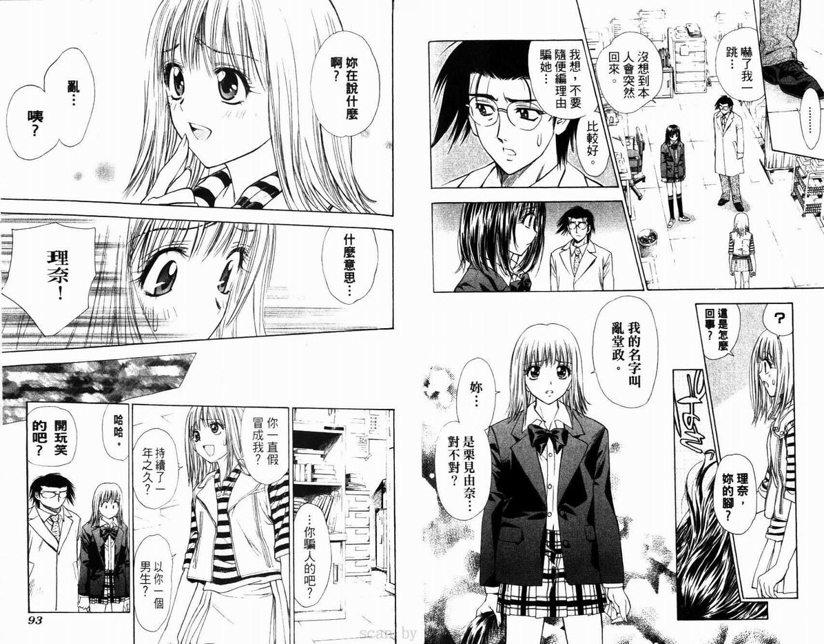 漂亮脸蛋Puriti Feisu 卷六 - Page 47