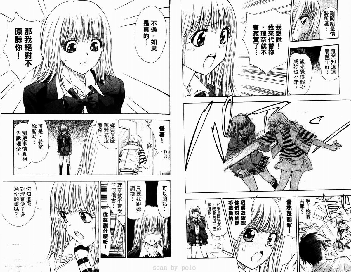 漂亮脸蛋Puriti Feisu 卷六 - Page 48