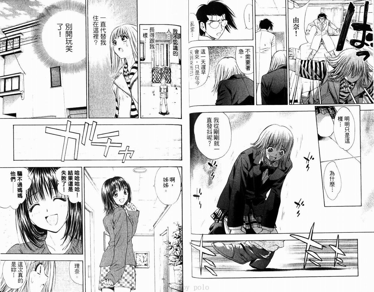漂亮脸蛋Puriti Feisu 卷六 - Page 49