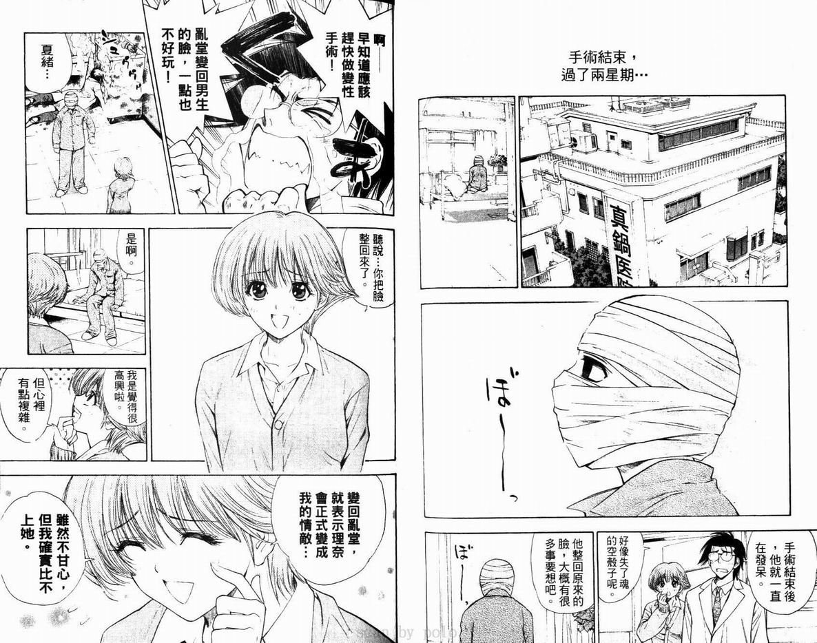 漂亮脸蛋Puriti Feisu 卷六 - Page 55