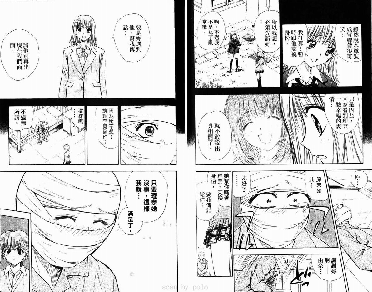 漂亮脸蛋Puriti Feisu 卷六 - Page 57