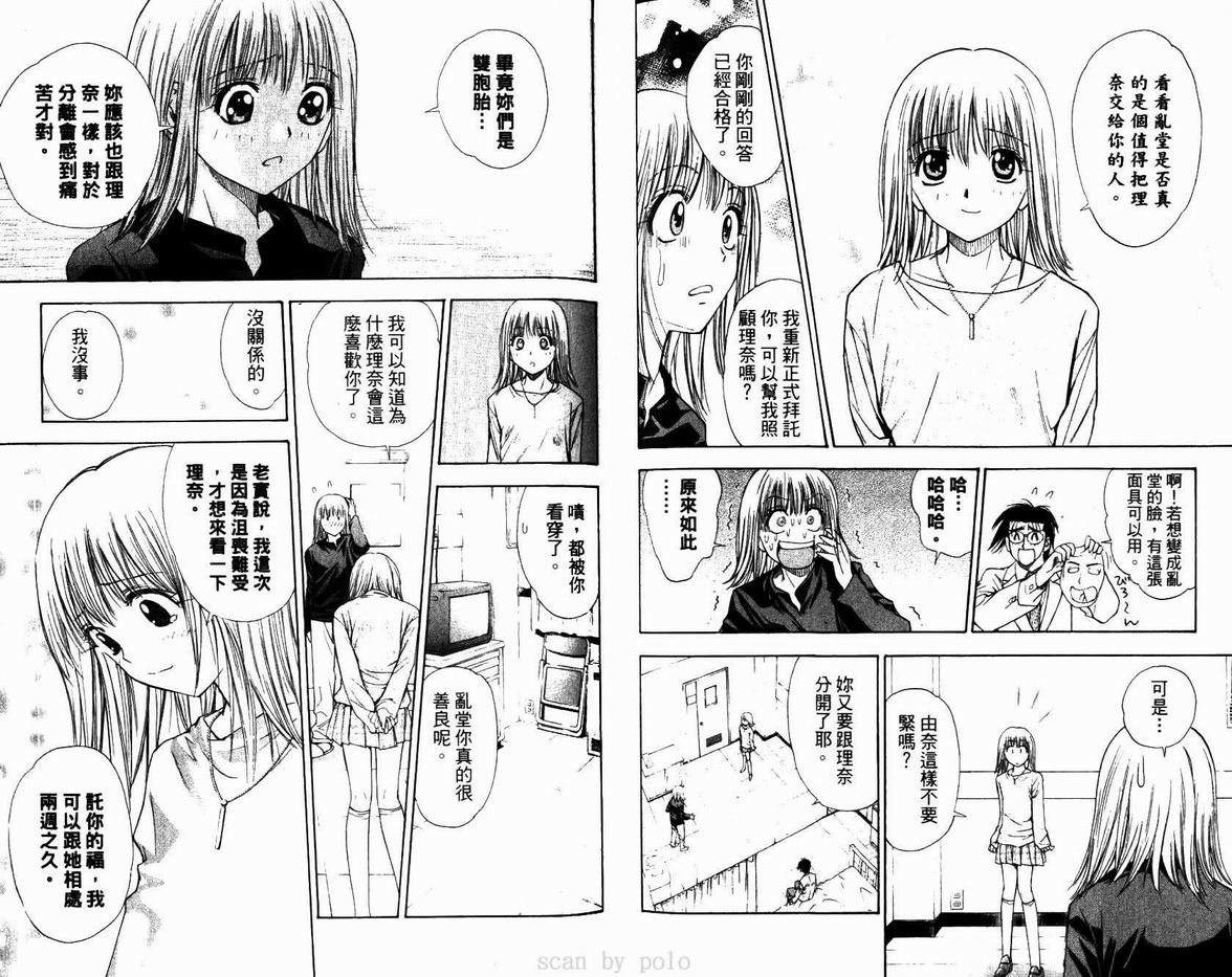 漂亮脸蛋Puriti Feisu 卷六 - Page 71