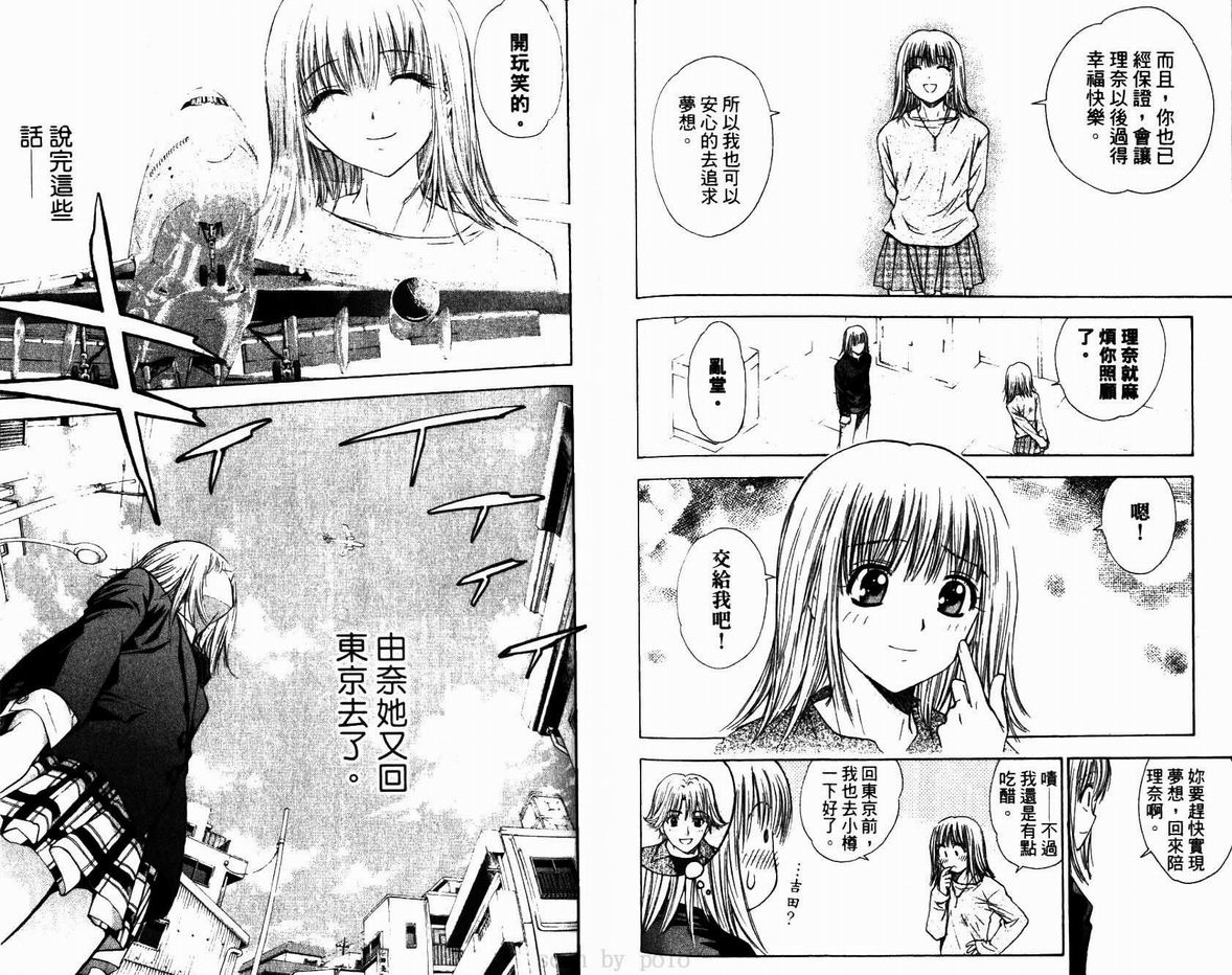 漂亮脸蛋Puriti Feisu 卷六 - Page 72