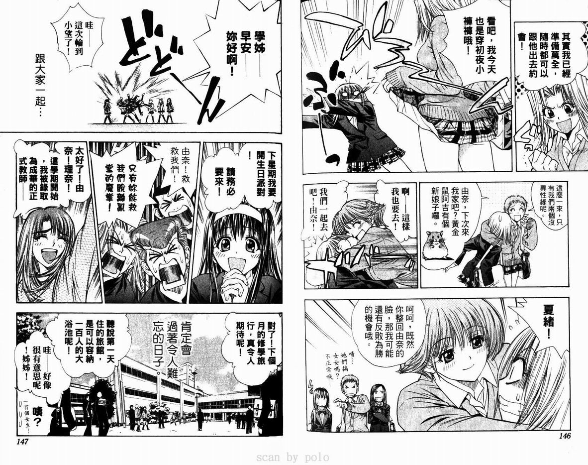 漂亮脸蛋Puriti Feisu 卷六 - Page 74