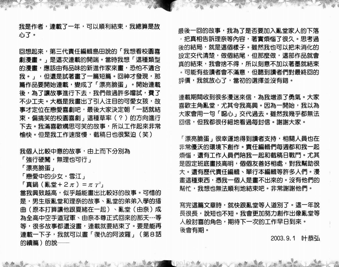 漂亮脸蛋Puriti Feisu 卷六 - Page 78