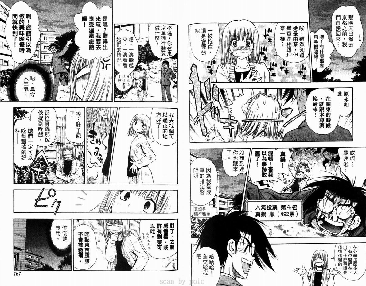 漂亮脸蛋Puriti Feisu 卷六 - Page 84