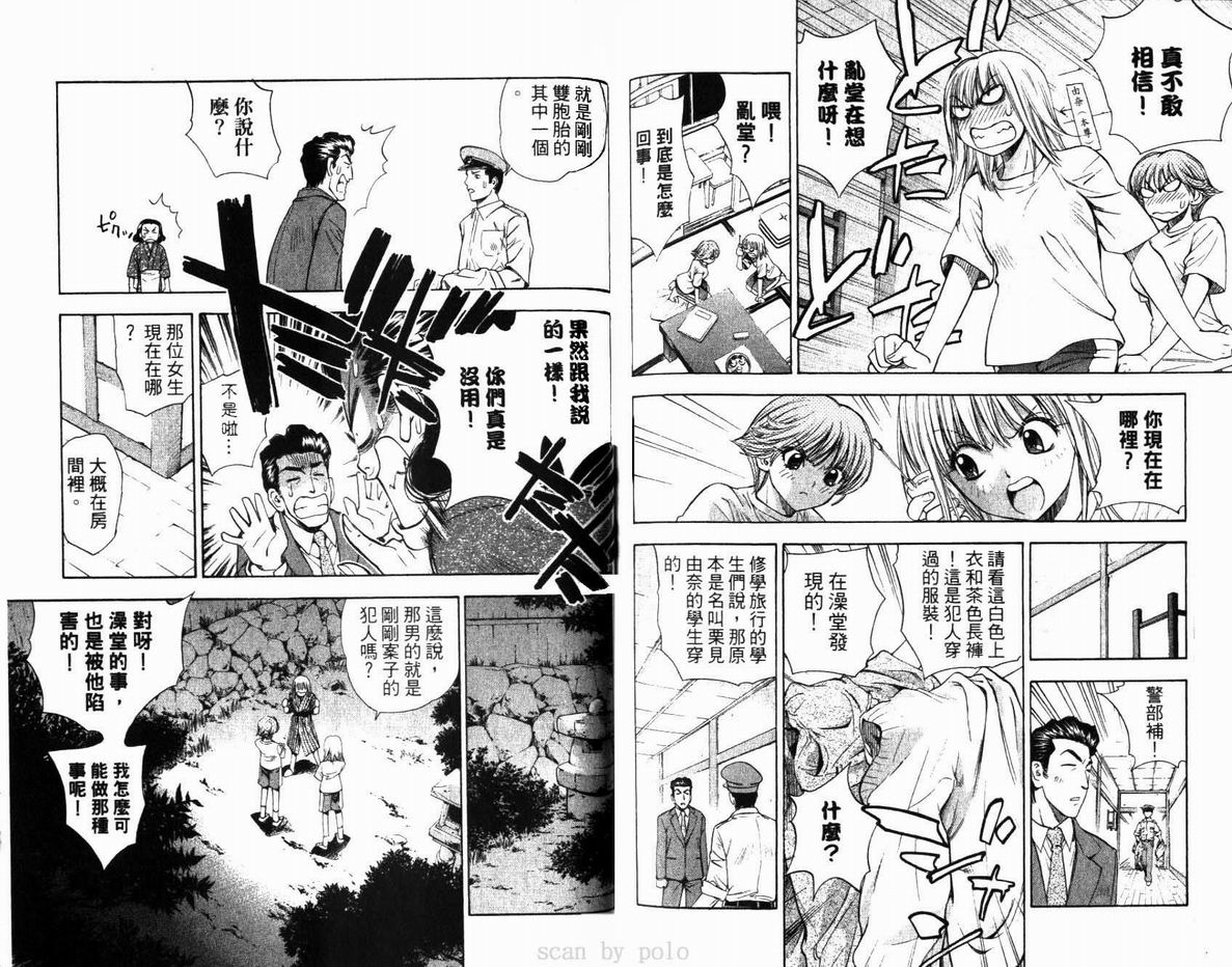 漂亮脸蛋Puriti Feisu 卷六 - Page 94