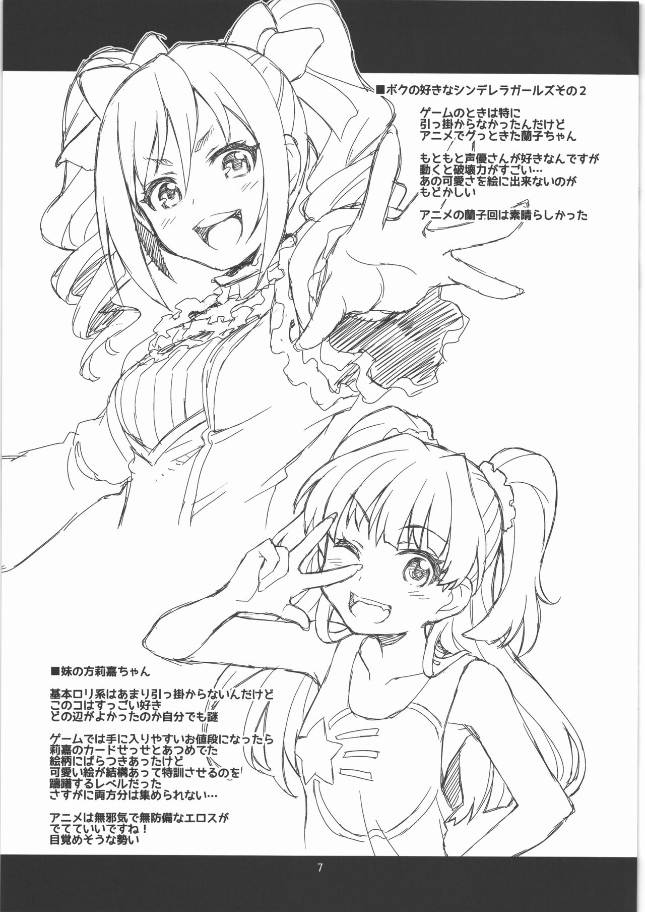Yoseatsume Bon - Page 6