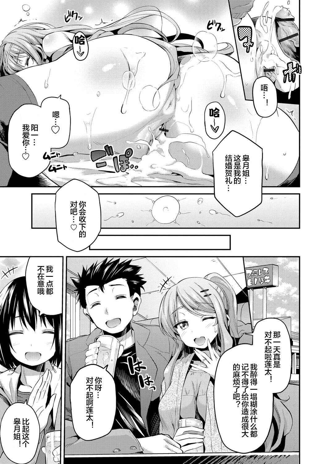 Suimin Haramase Bride - Page 19
