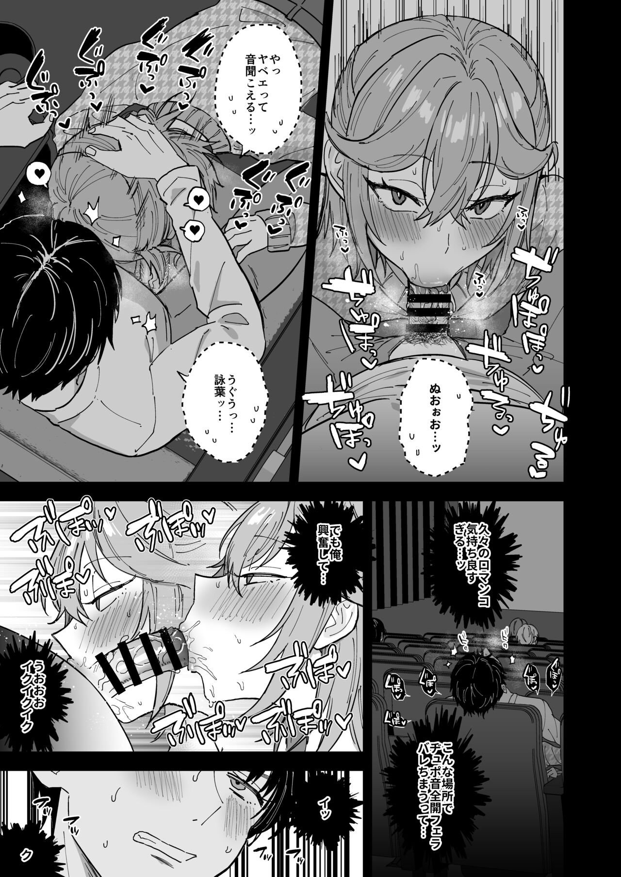 Dosukebe Mesu Danshi Eiha-kun - Page 14