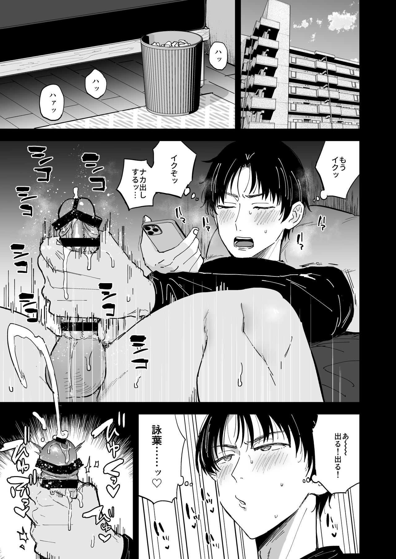 Dosukebe Mesu Danshi Eiha-kun - Page 2
