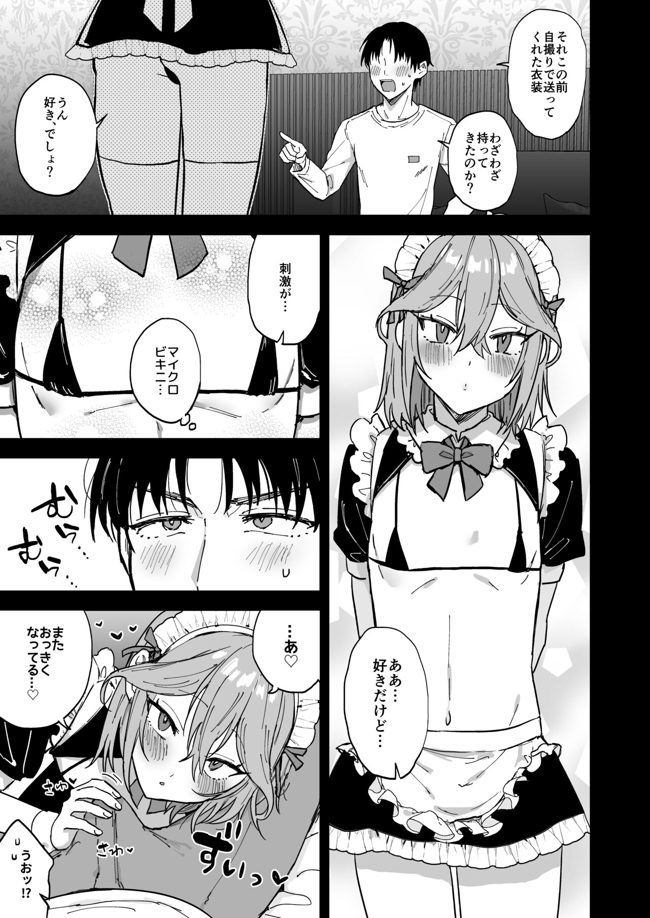 Dosukebe Mesu Danshi Eiha-kun - Page 26