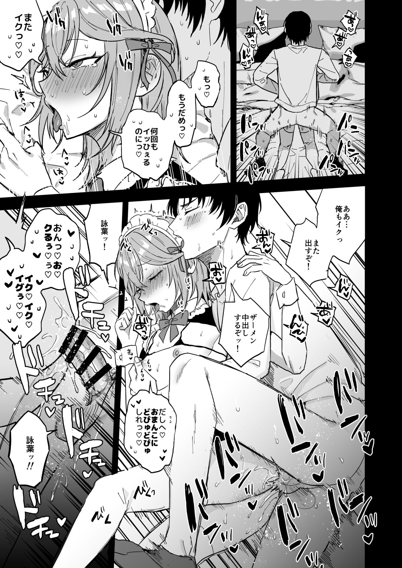 Dosukebe Mesu Danshi Eiha-kun - Page 34