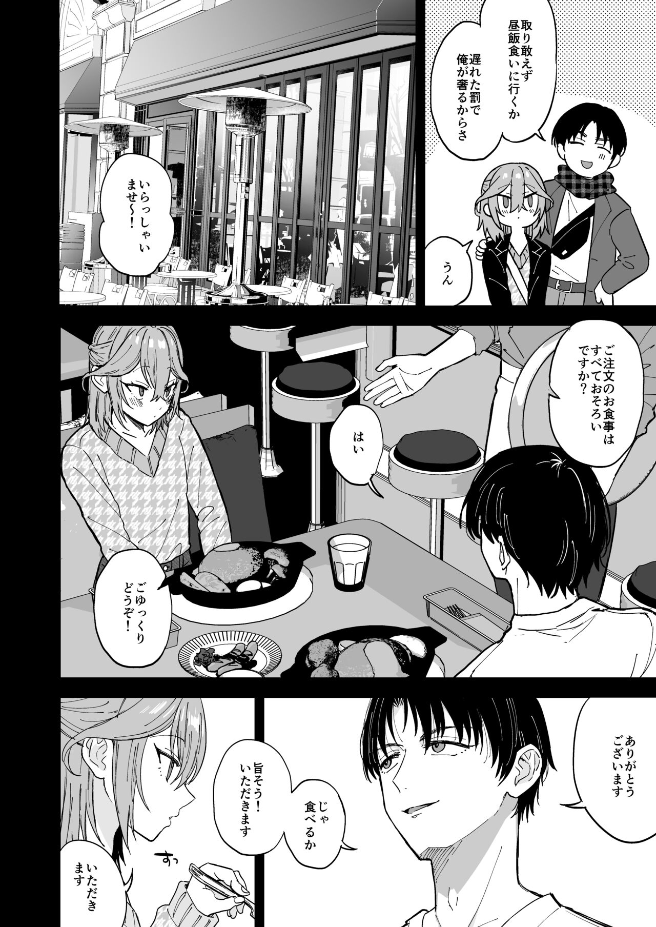 Dosukebe Mesu Danshi Eiha-kun - Page 7