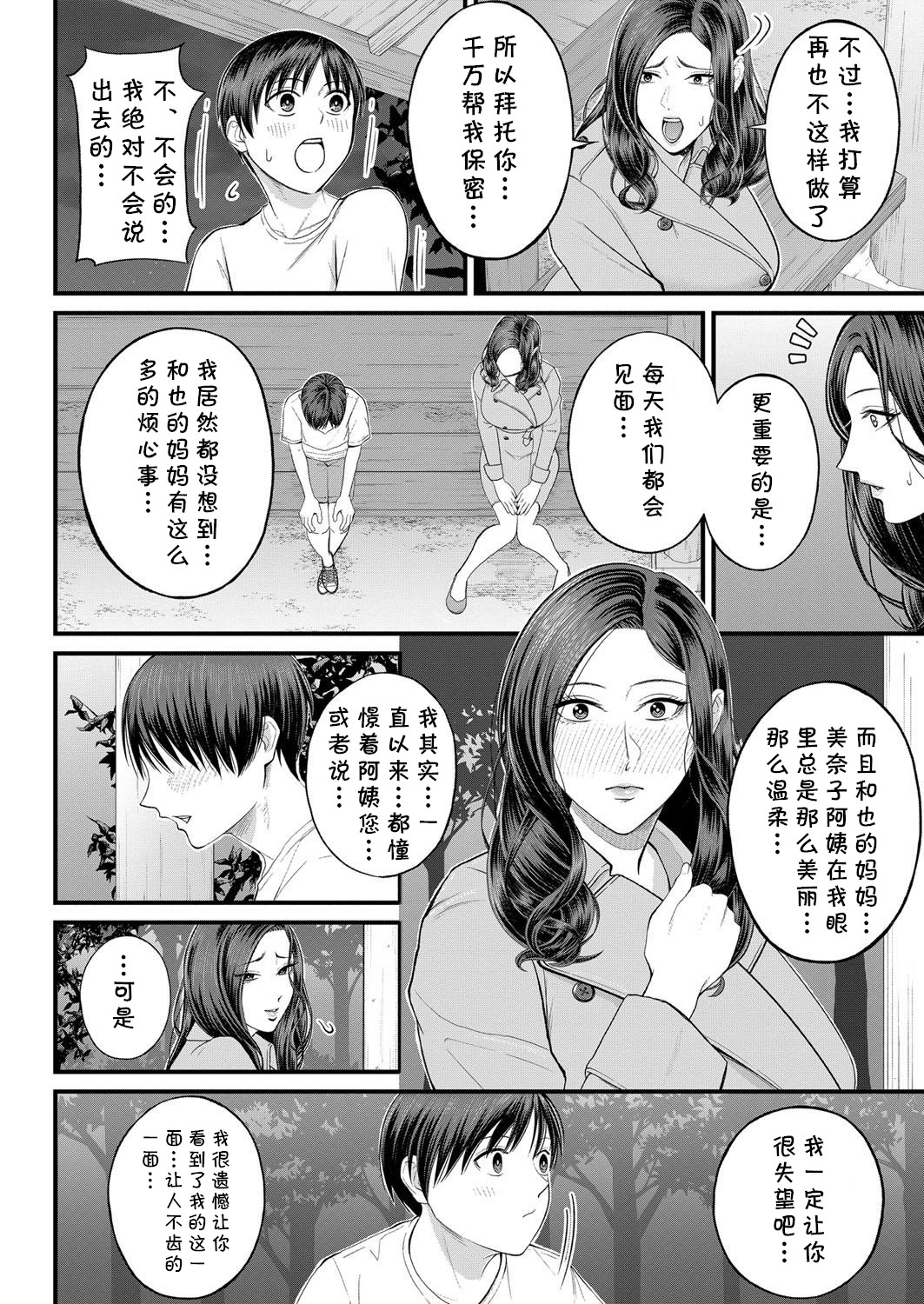 Mukidashi no Yoru - Page 16