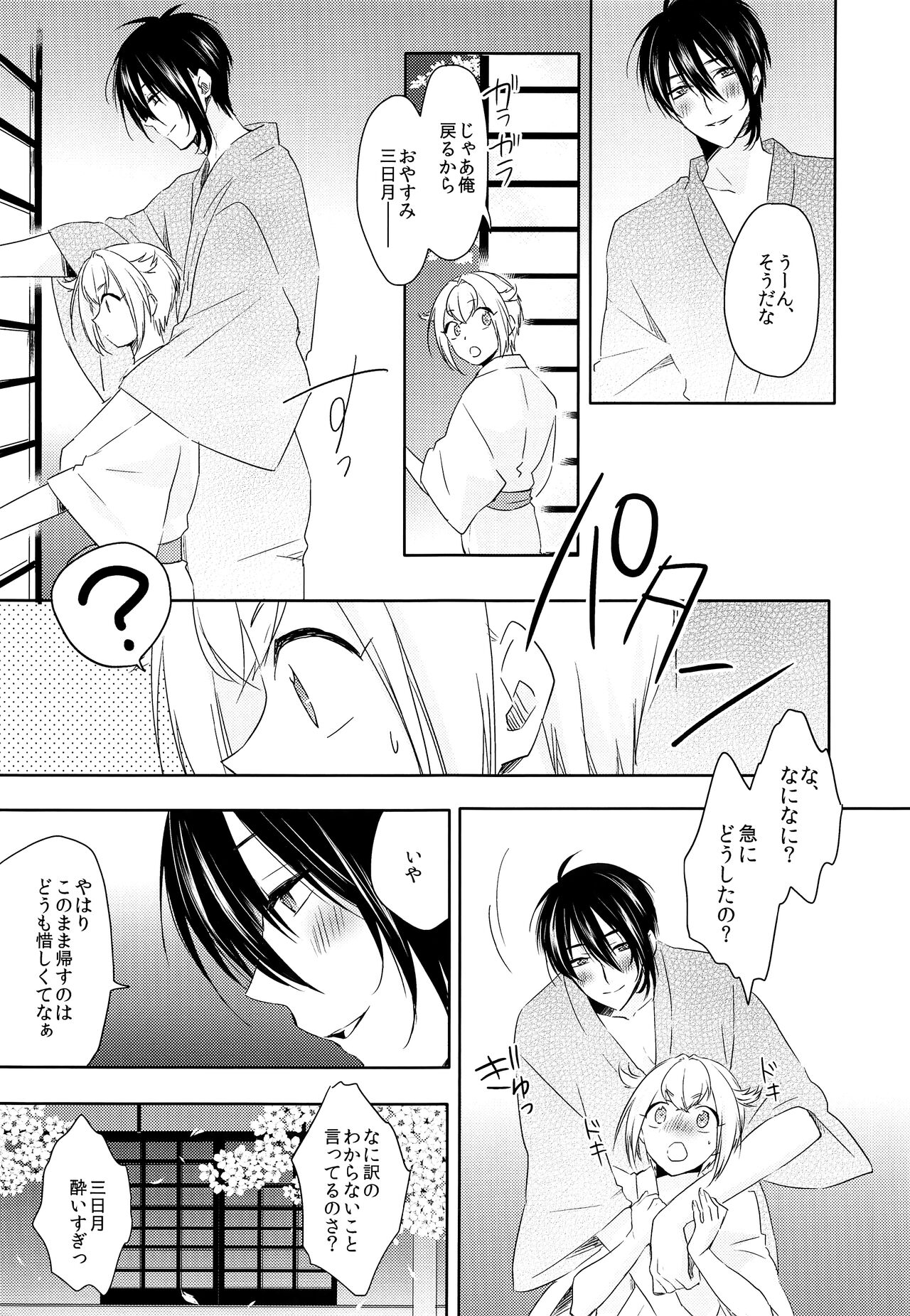 Hanaakari - Page 12