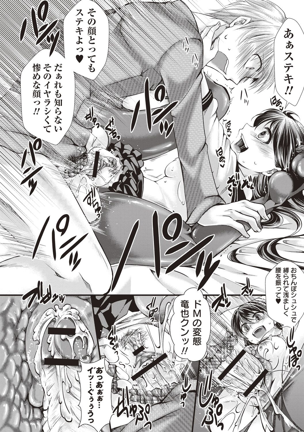 Holy Bitch! - Page 150
