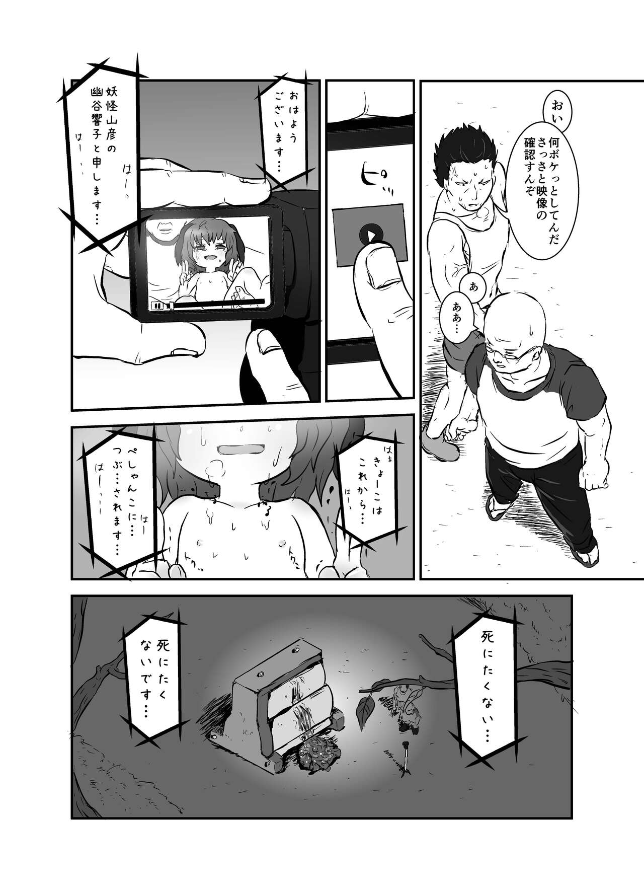 Shukketsu Dai Service - Page 27