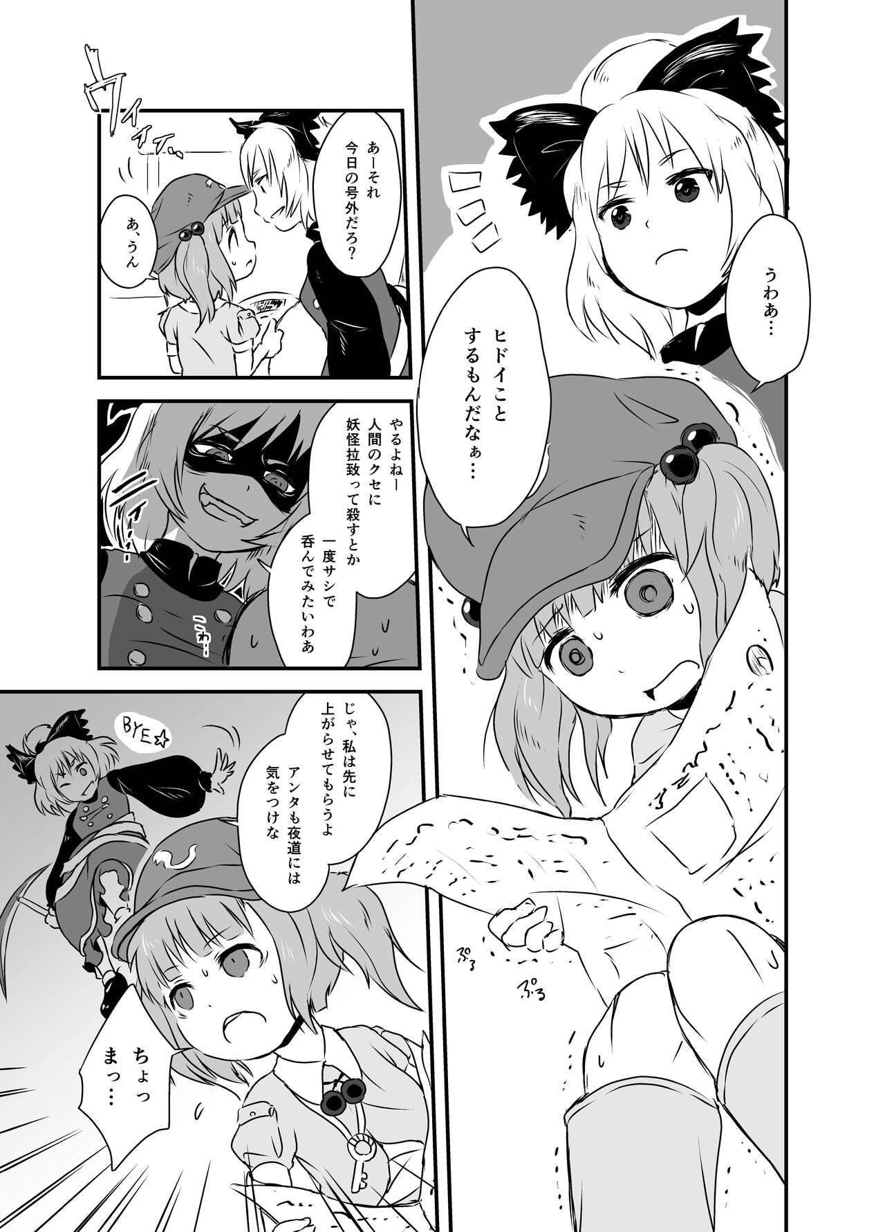Shukketsu Dai Service - Page 42