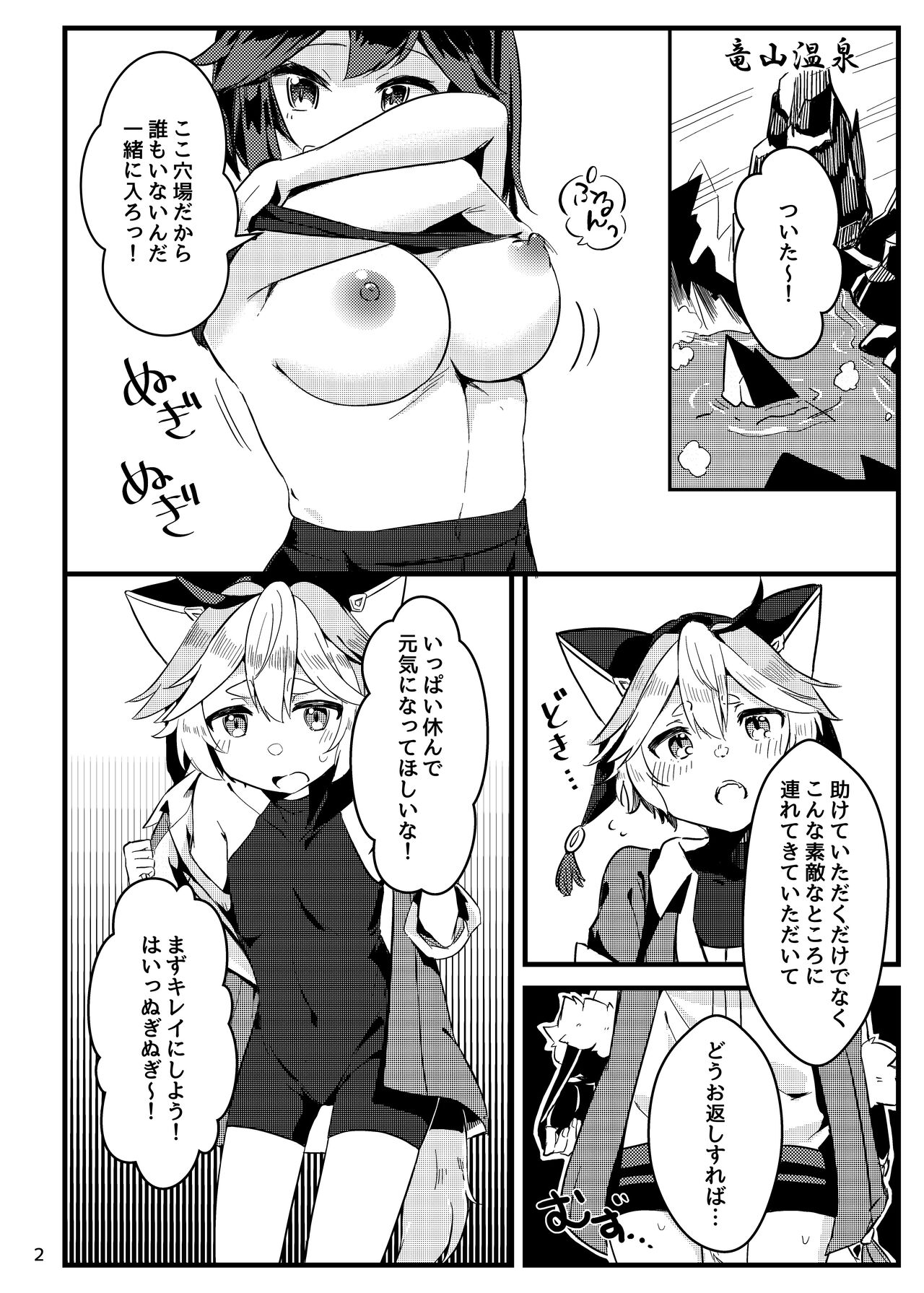 えちえち - Page 4