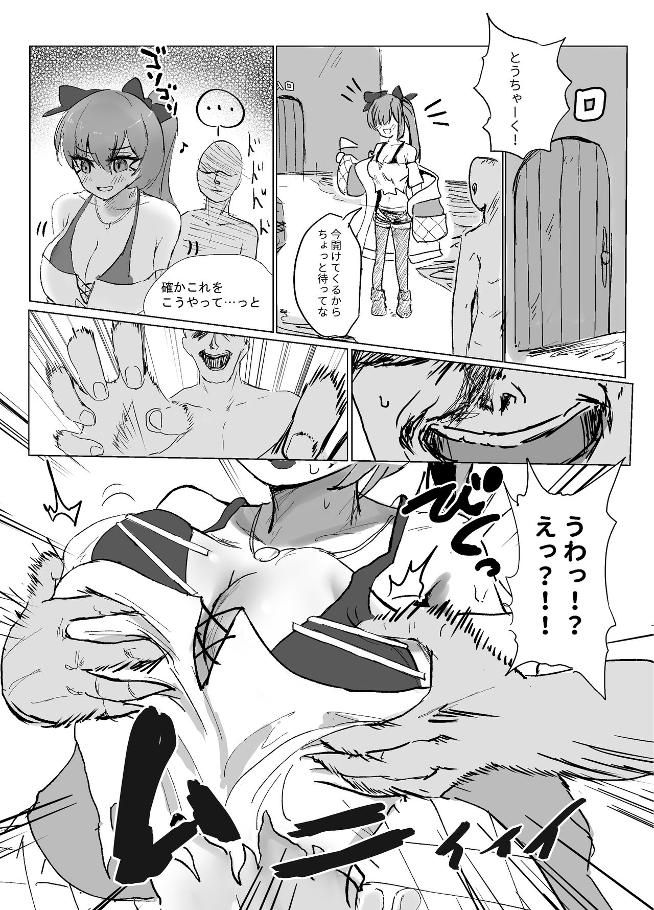 そうるtoすくいーず - Page 4