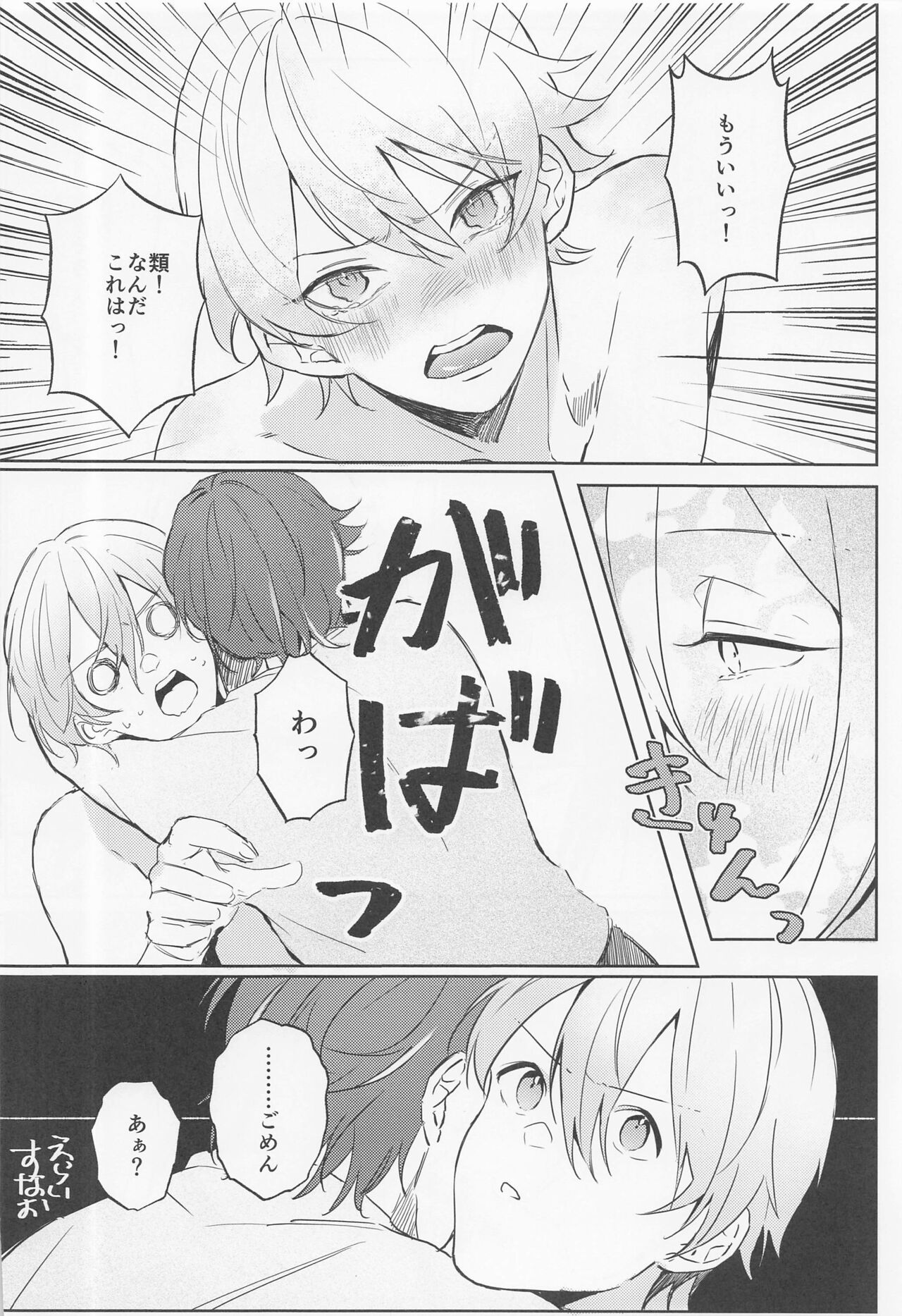 Rui? Doushita? - Page 19