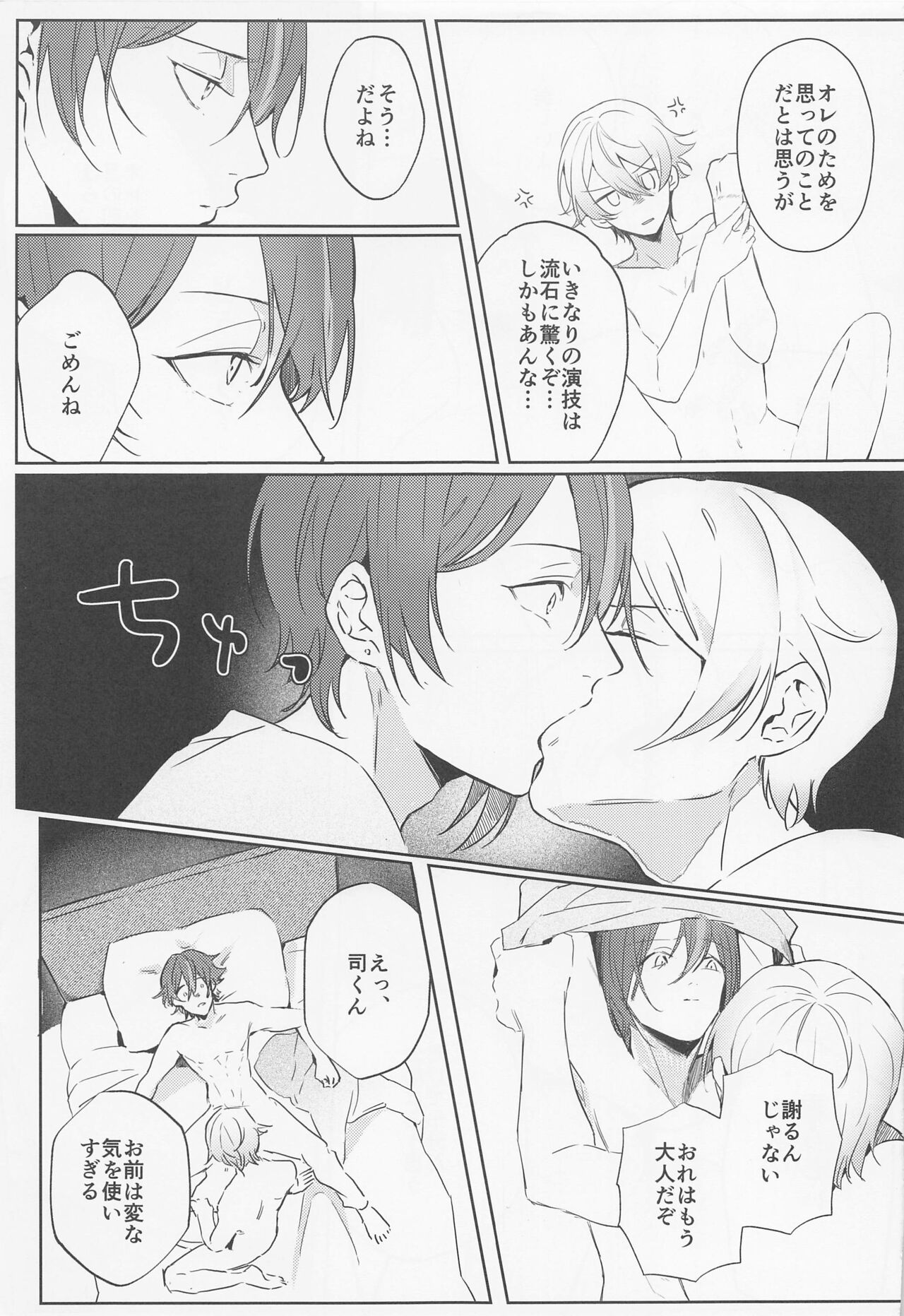Rui? Doushita? - Page 20