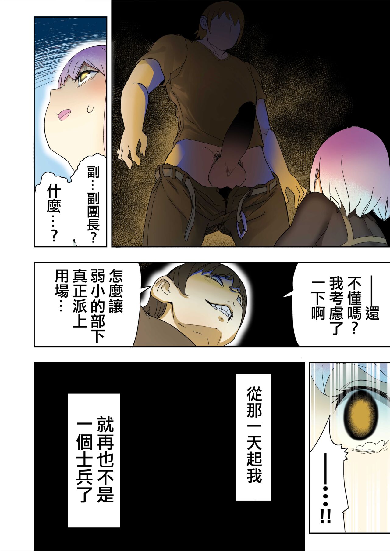 Elf Princess Strikes Back Part3 | 精靈公主大逆襲 第3部 - Page 22