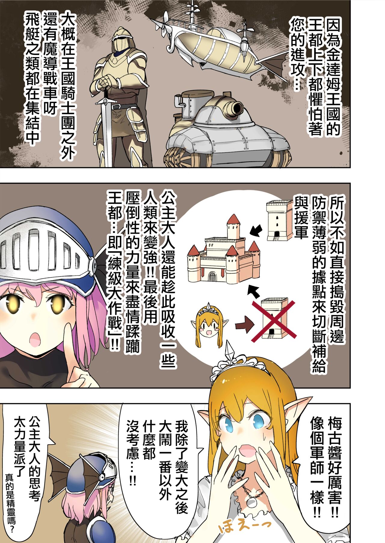 Elf Princess Strikes Back Part3 | 精靈公主大逆襲 第3部 - Page 29