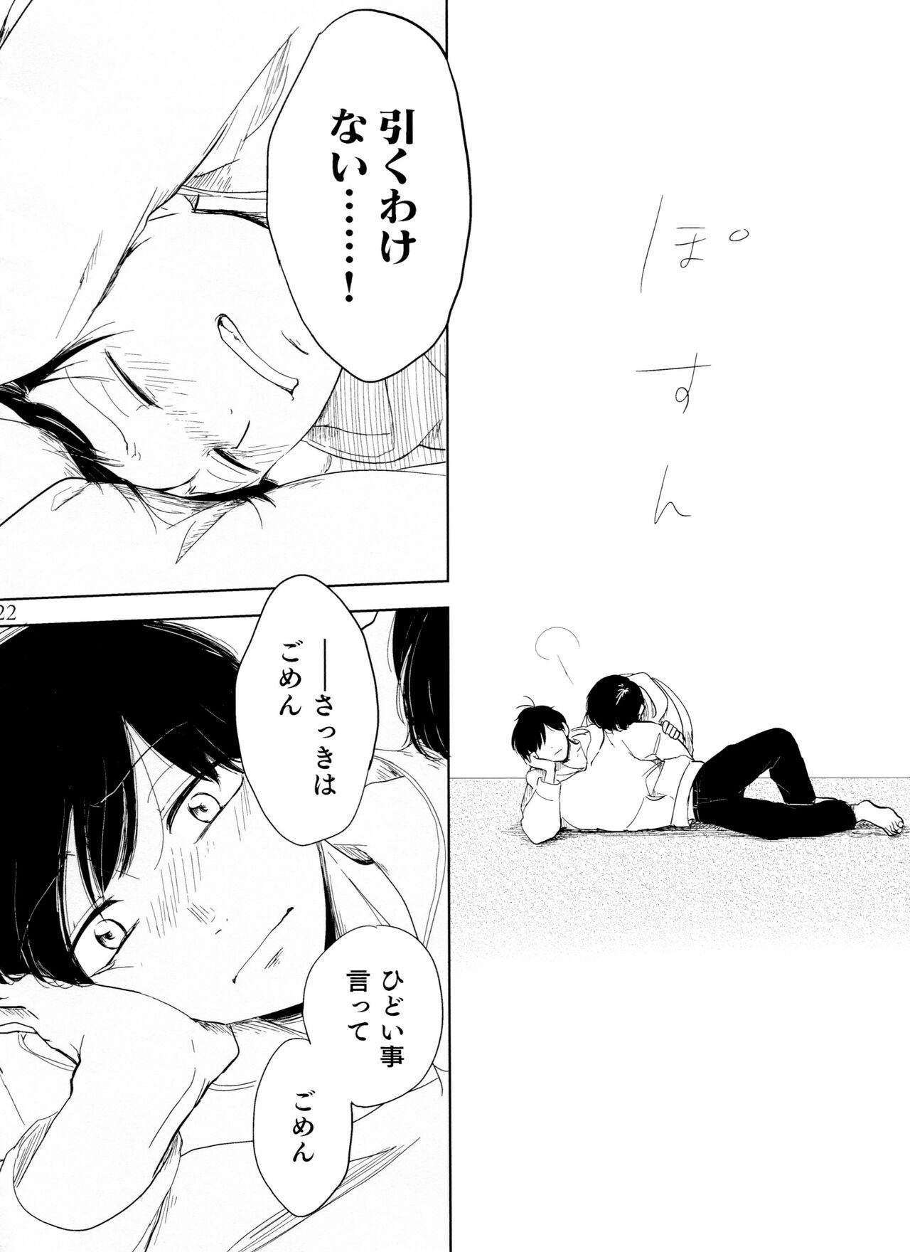 Otokoshite Gedo - Page 22
