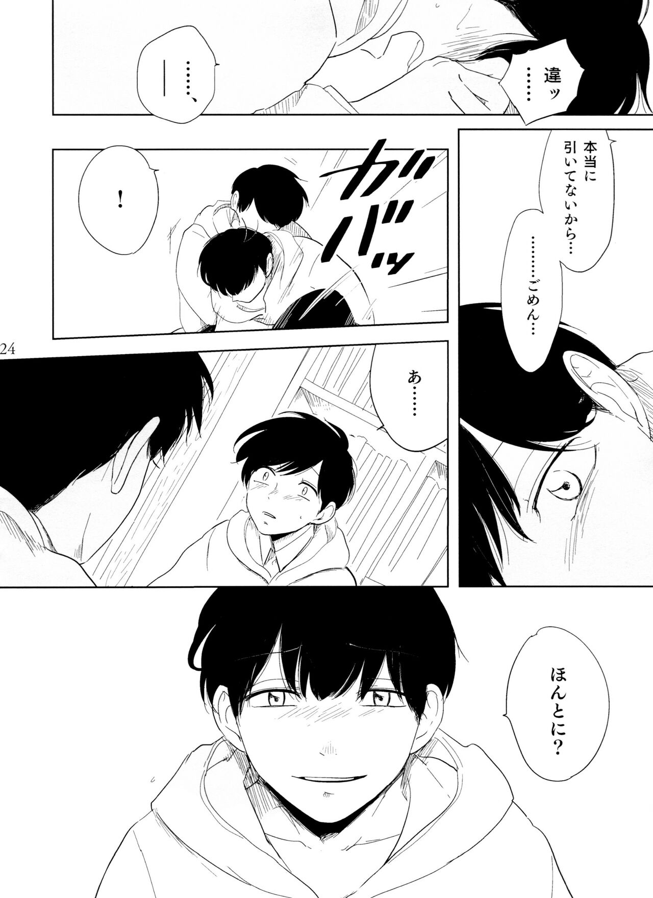 Otokoshite Gedo - Page 24