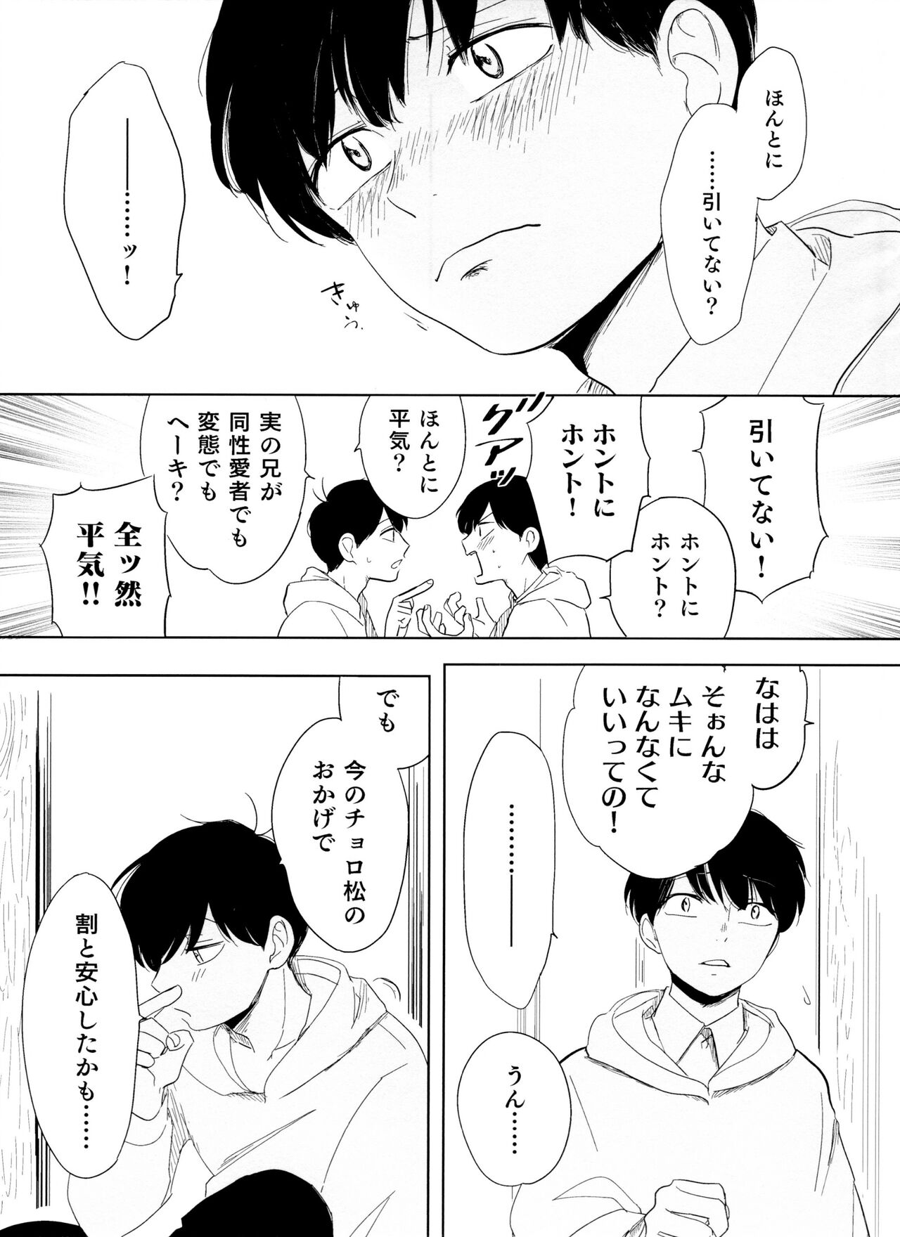 Otokoshite Gedo - Page 25