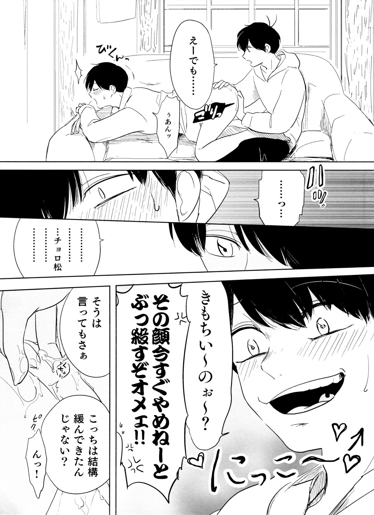 Otokoshite Gedo - Page 31