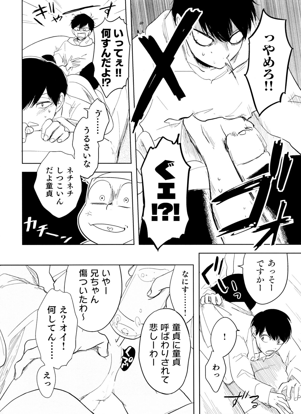 Otokoshite Gedo - Page 34