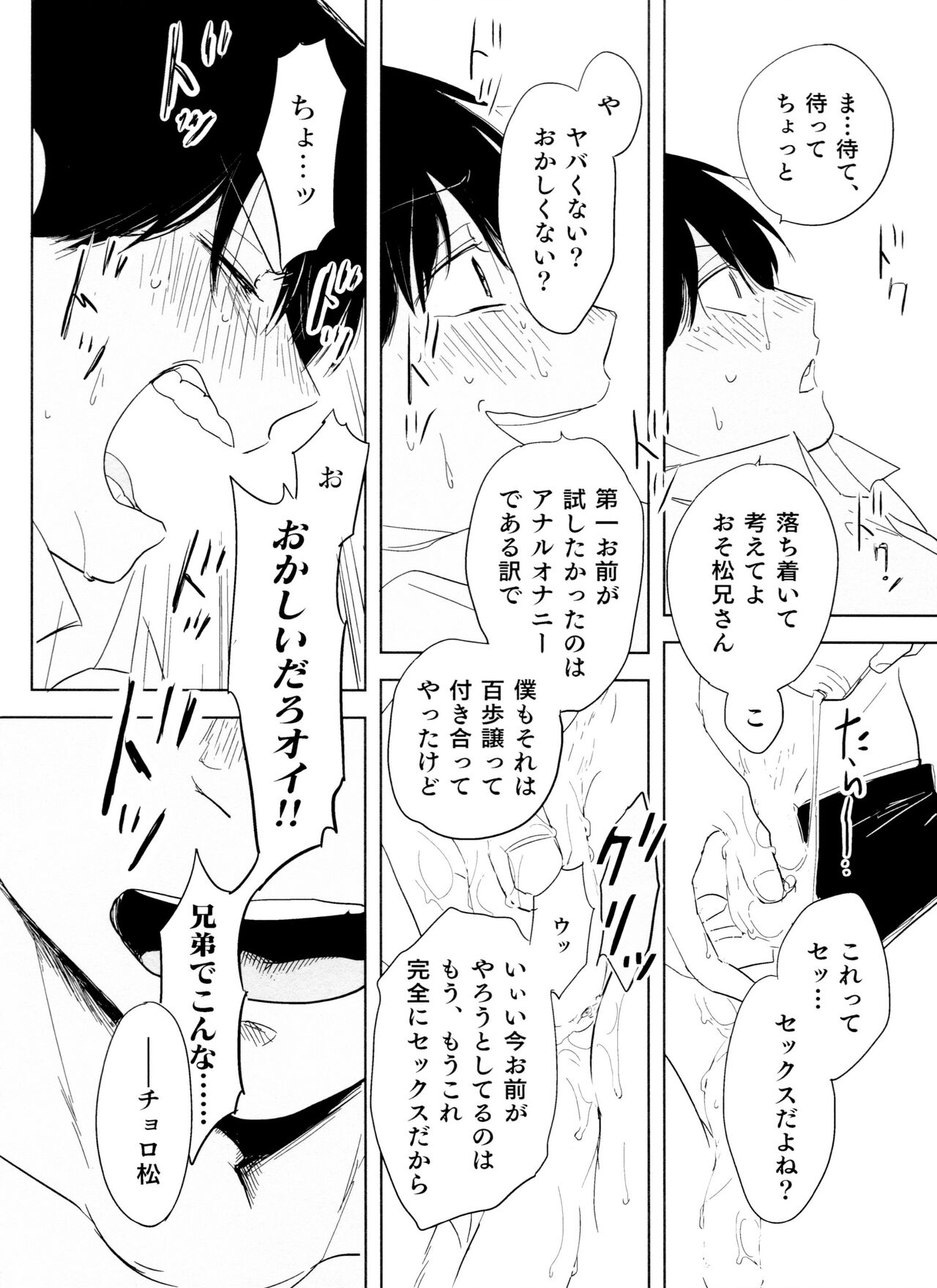 Otokoshite Gedo - Page 38