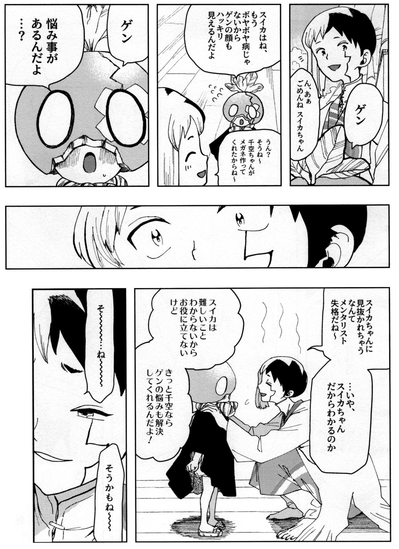 Overflow - Page 55