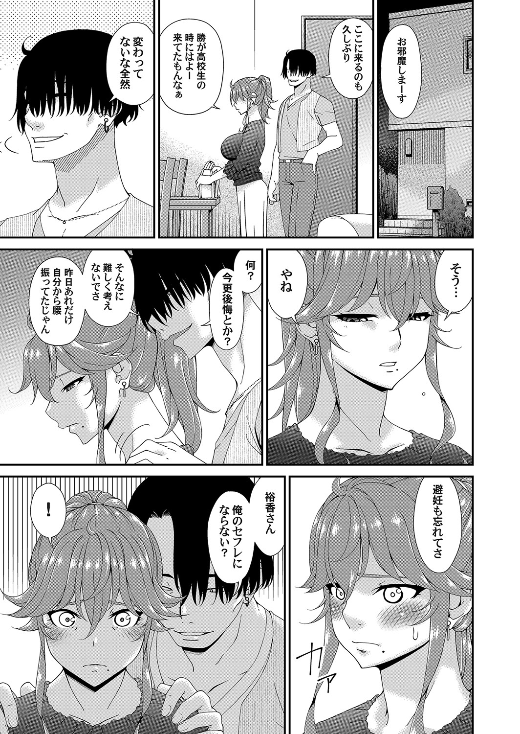 Kai sō no ori - Page 45