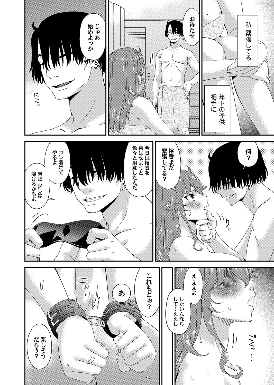 Kai sō no ori - Page 64