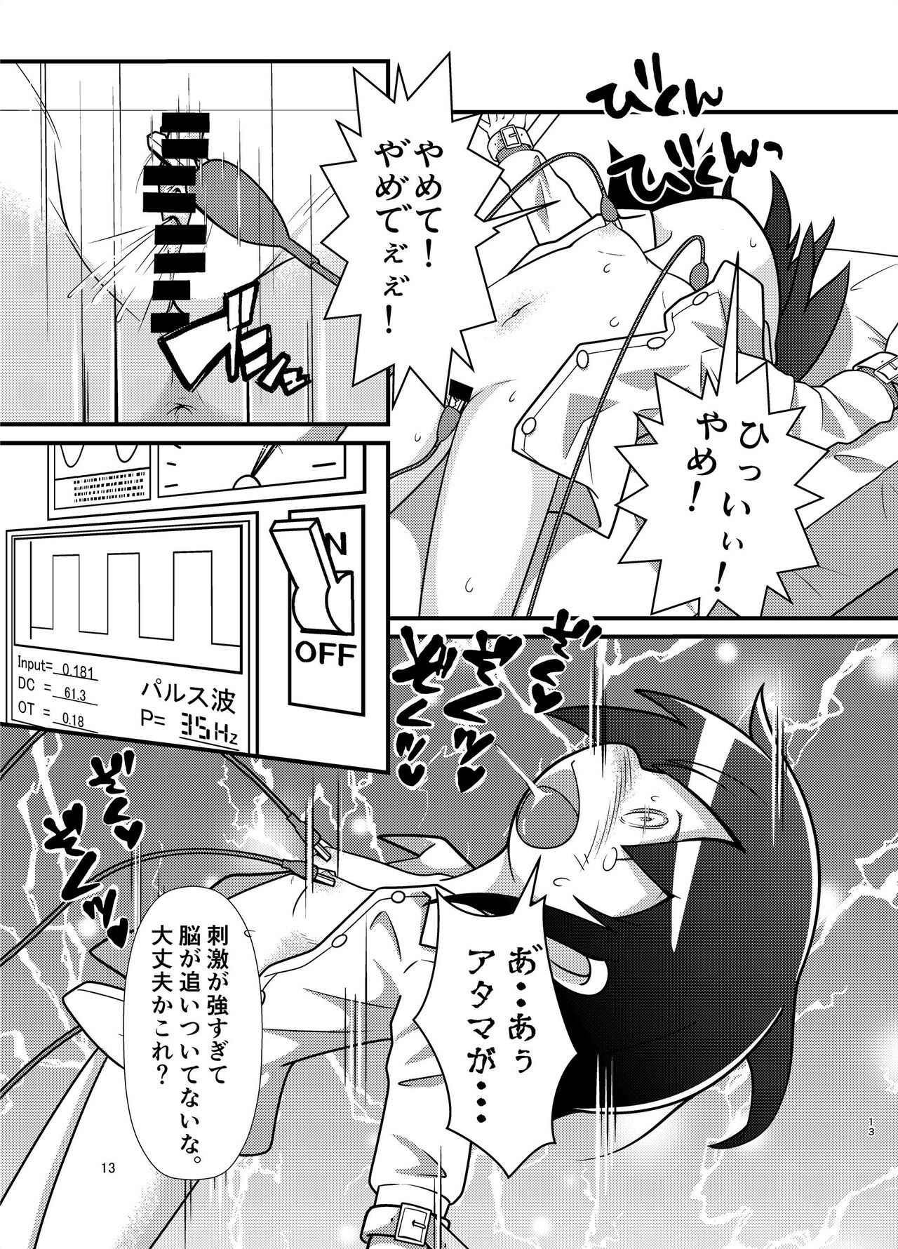 Yasunaburi - Page 12