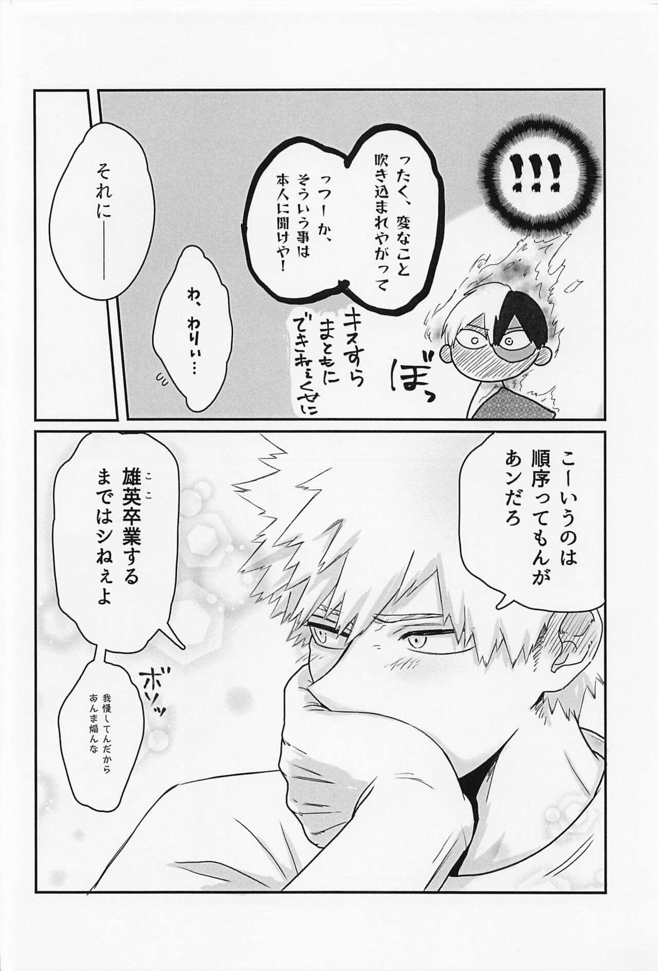 Hatsukoi no Kimi e - Page 13