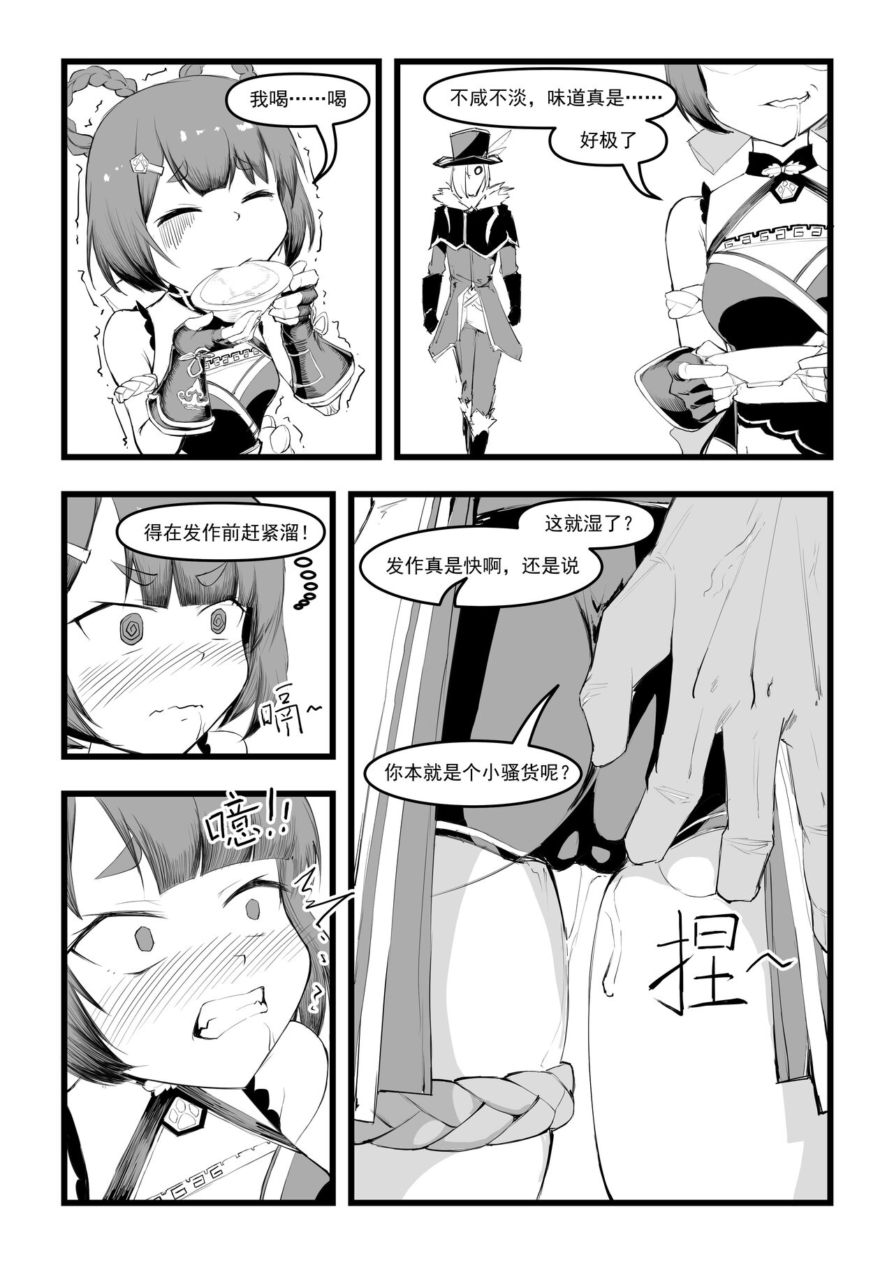Saluky作品百宝箱（明日方舟·原神等H合集版） - Page 220