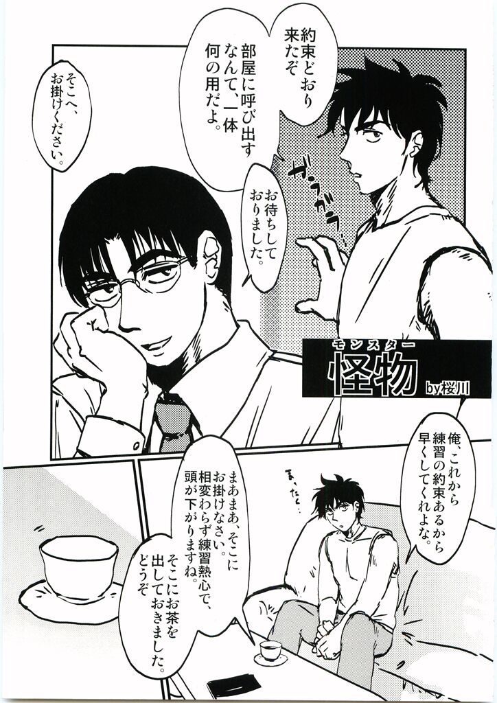 Monster - Page 23