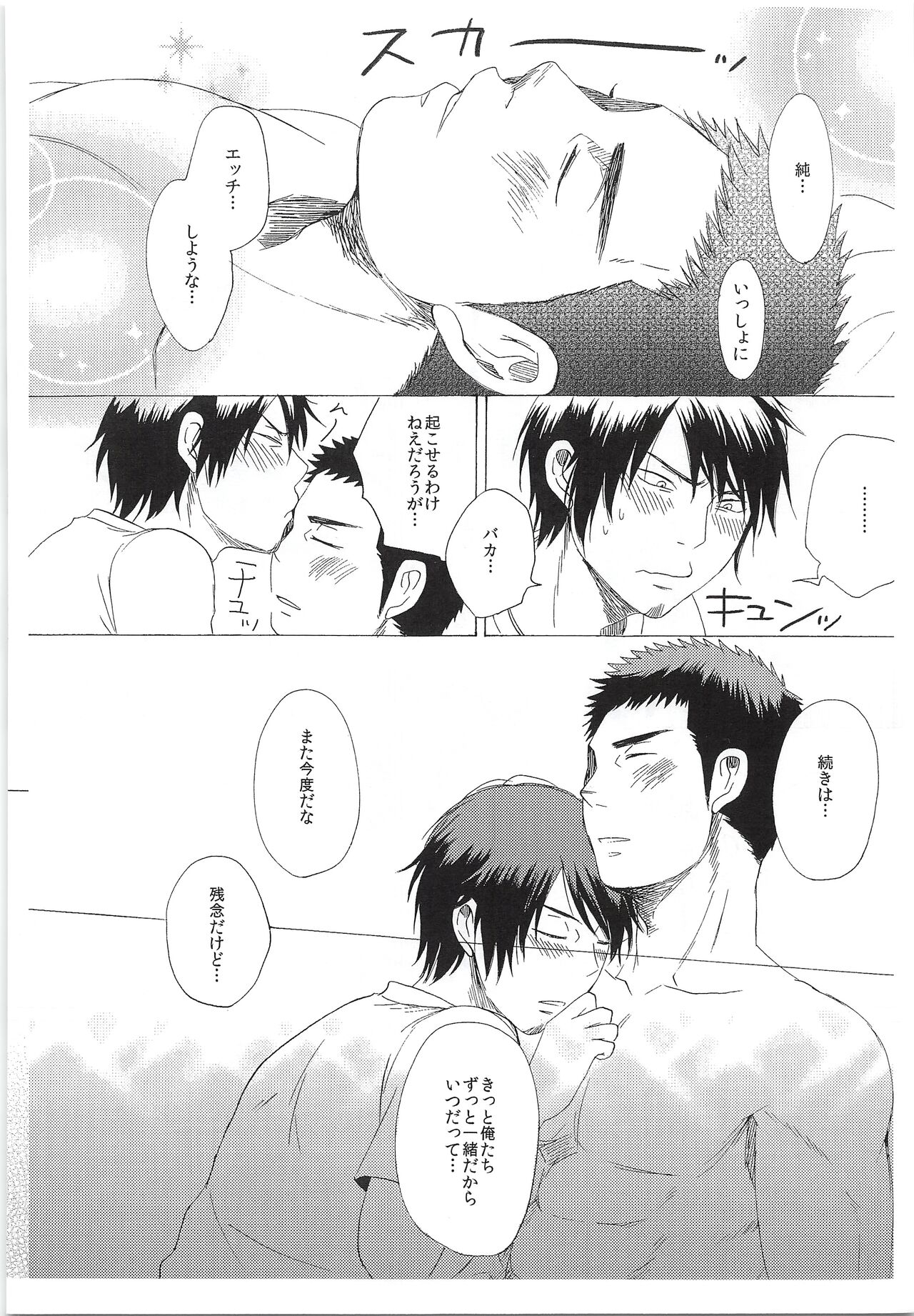 Dosukoi Tetsuya-chan - Page 23