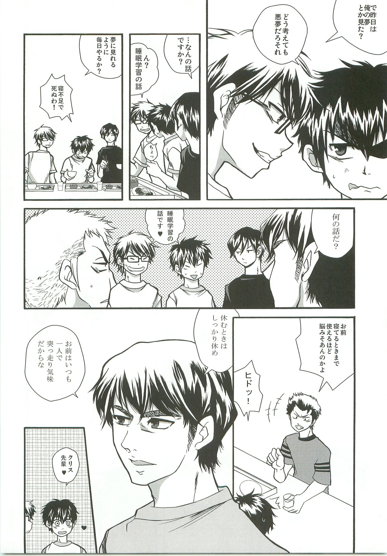 Slow Starter - Page 24