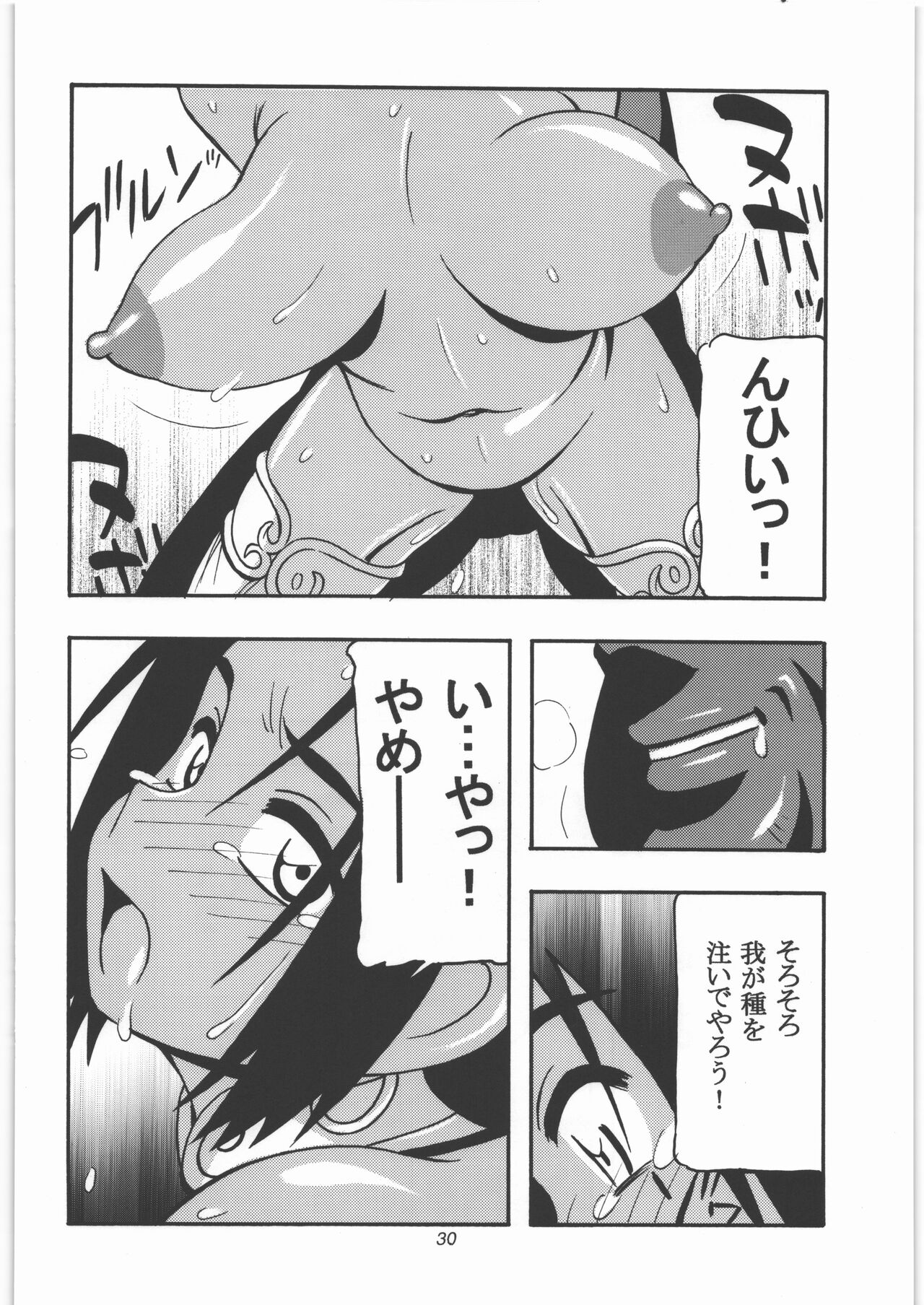 GALIUSS 1 - Page 29