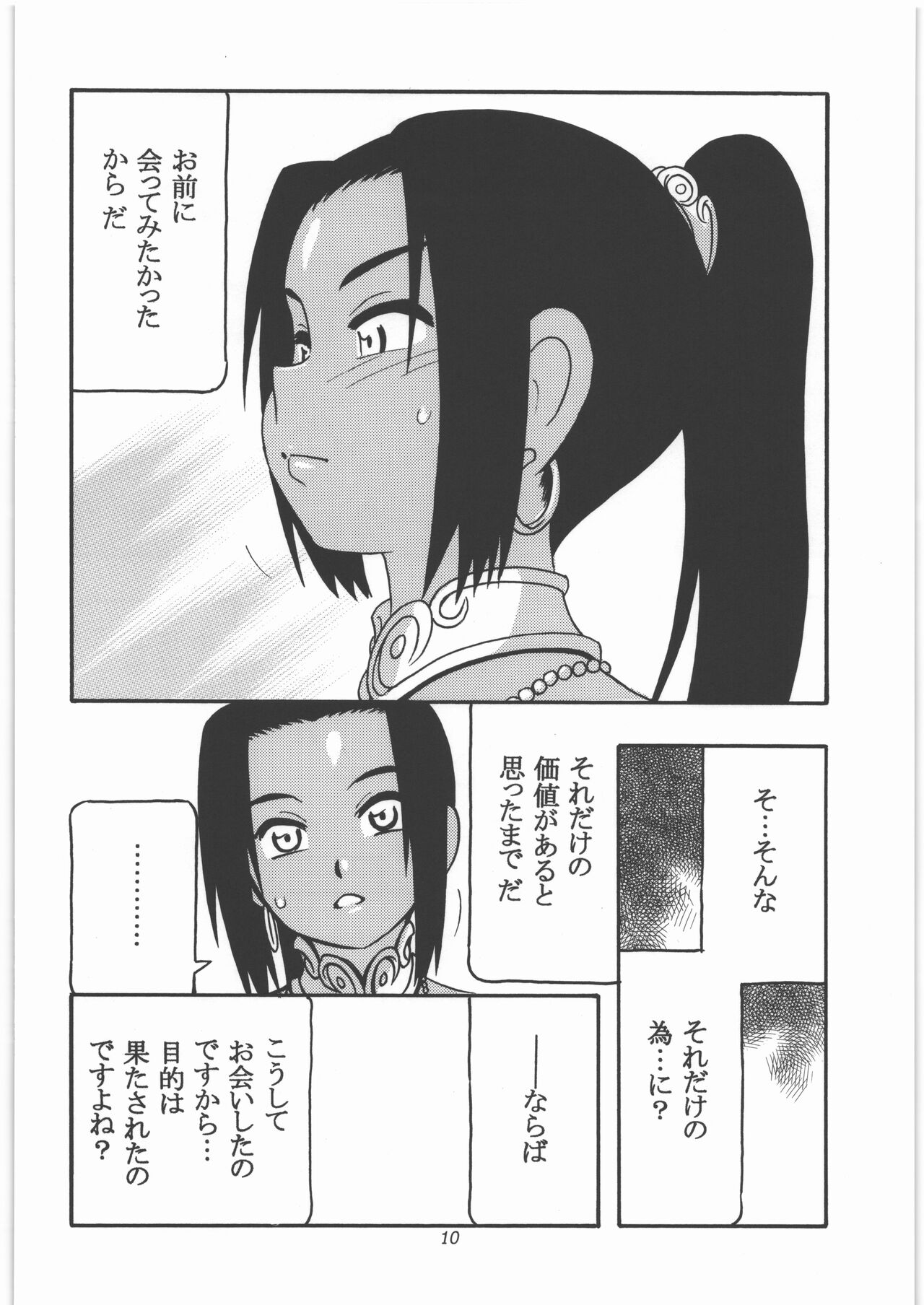 GALIUSS 1 - Page 9