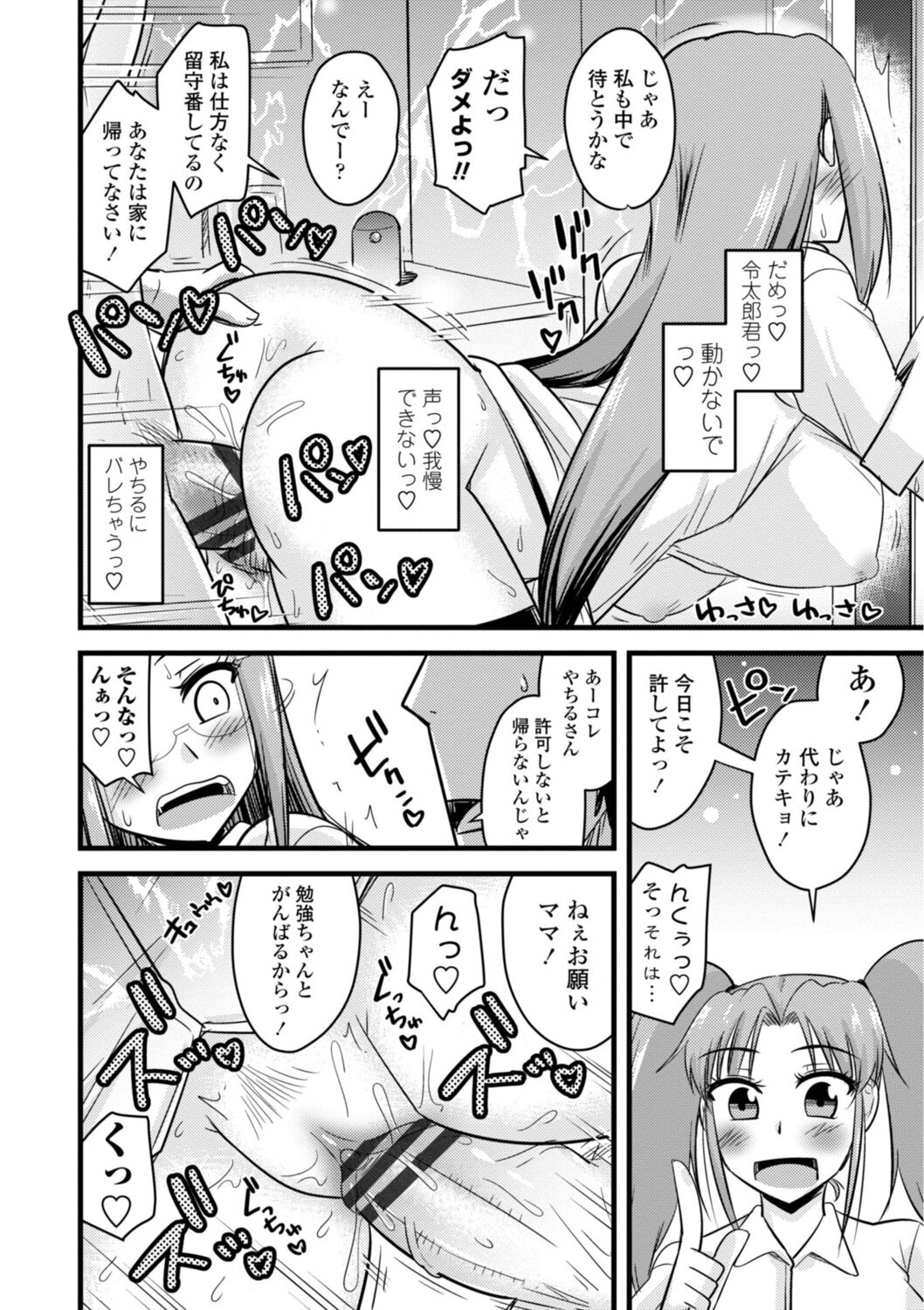 Oideyo NTR Danchi - Page 142