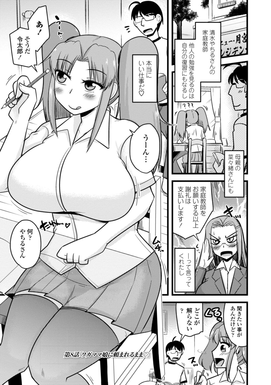 Oideyo NTR Danchi - Page 145