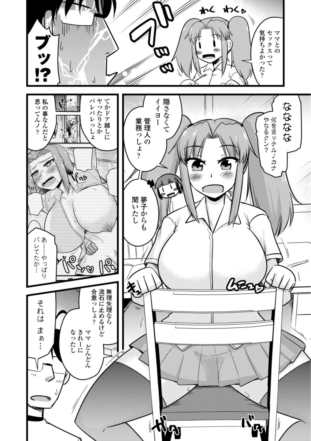 Oideyo NTR Danchi - Page 146