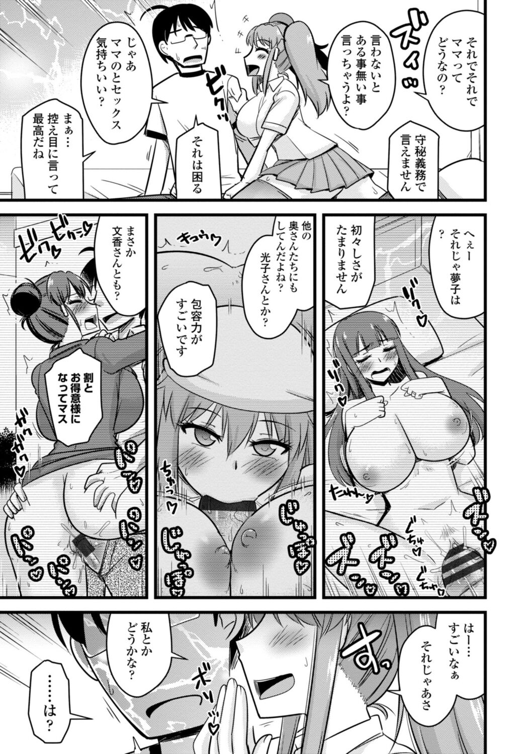 Oideyo NTR Danchi - Page 147